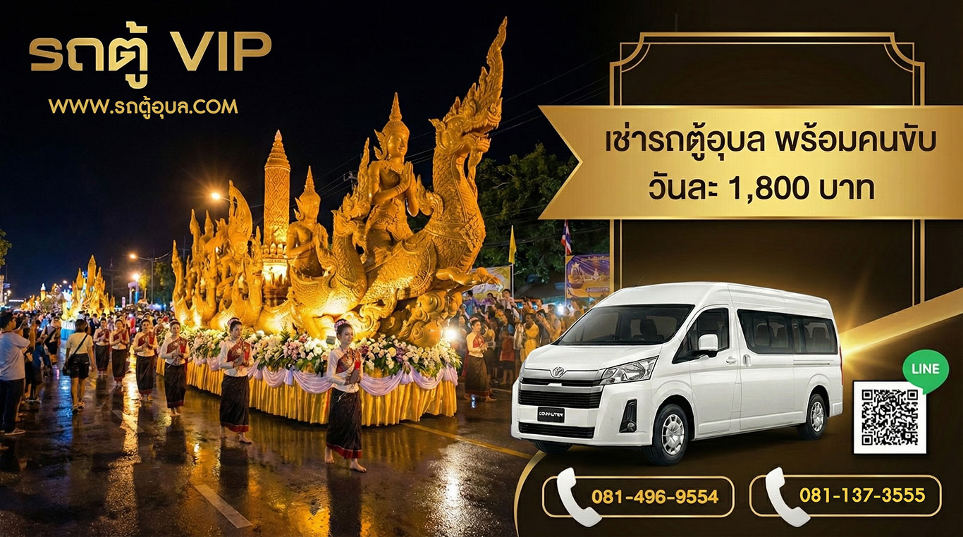 รถตู้อุบล รถตู้ VIP.jpg